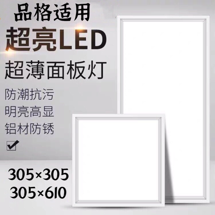 305*305x610品格集成吊顶适用led灯厨房卫生间平板灯嵌入式扣板