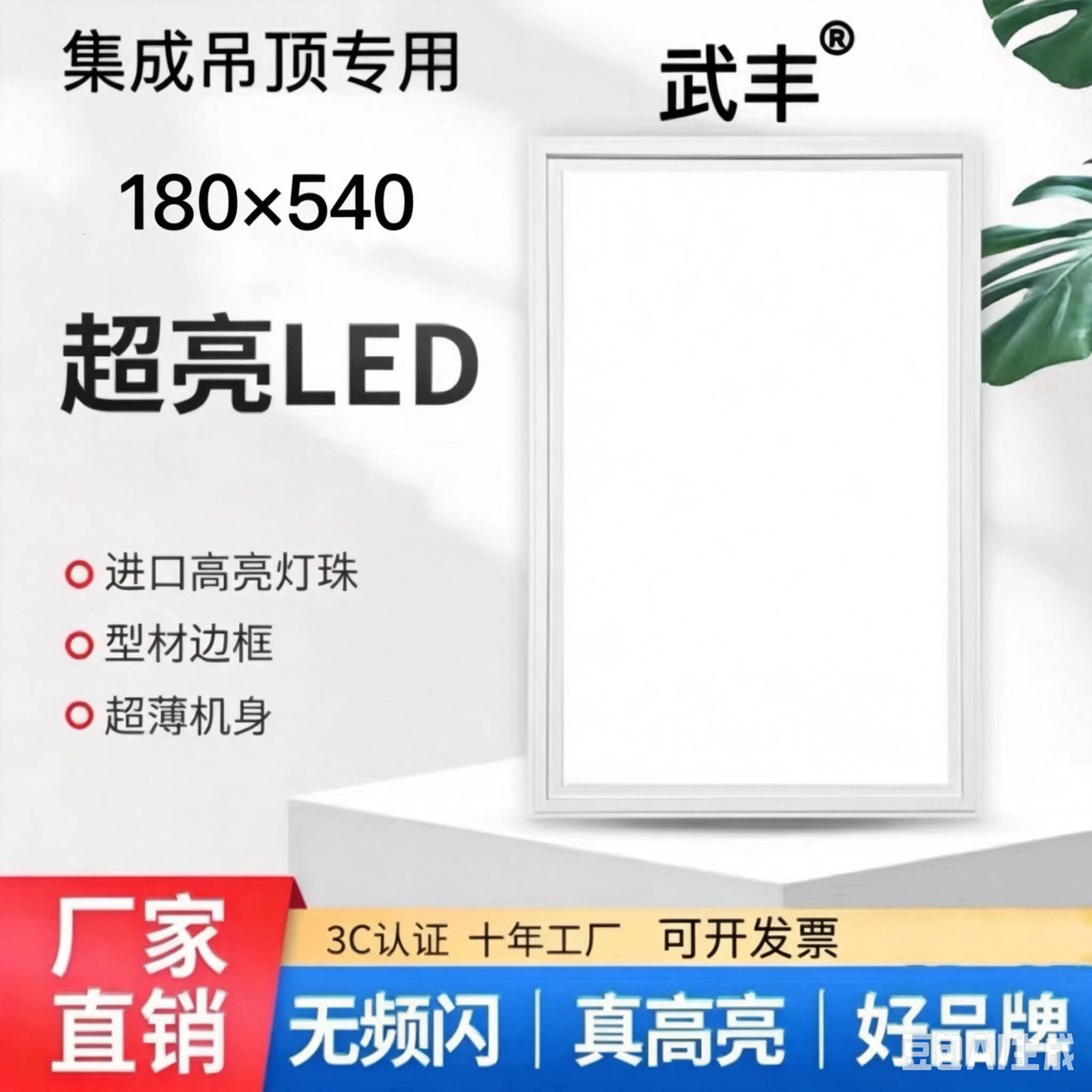LED平板灯180x540适用集成吊顶顶上厨房卫生间高亮铝扣板灯18*54