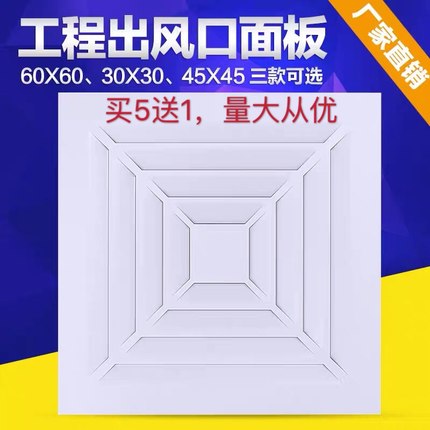 集成吊顶工程出风口面板600X600排气通风全铝扣板换气扇面罩30X30