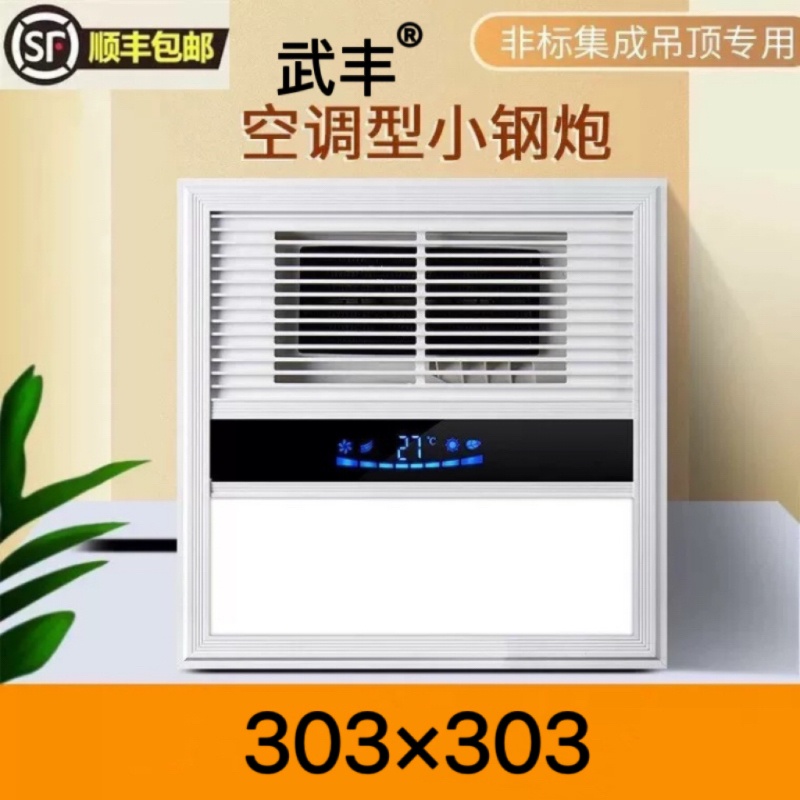 303x303现代适用风暖浴霸集成吊顶吸顶嵌入式LED照明多功能取暖器