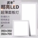 350x350 面板平板灯 700恒大集成吊顶适用照明led厨房卫生间嵌入式