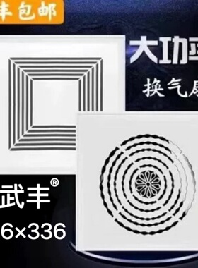 336x336美尔凯特适用集成吊顶换气扇厨房卫生间大功率排气排风扇