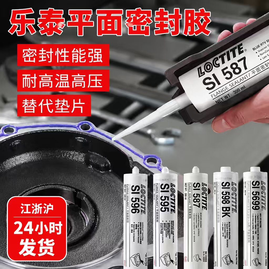 汉高乐泰587平面密封胶水596 5699 5900 5910 595 598发动机 防水