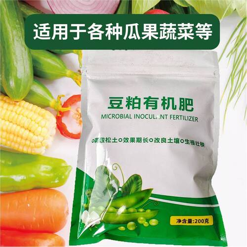 豆粕有机肥微生物菌剂瓜果蔬菜通用型改良土壤200g