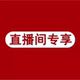 宋宋 直播间9结尾链接拍下备注扣号 不退不换