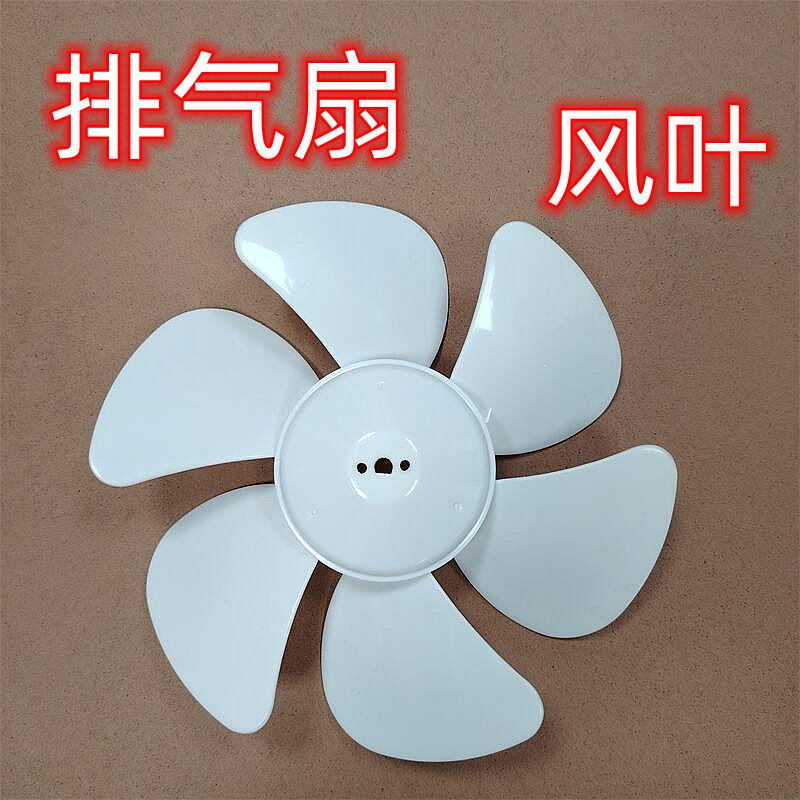 排气扇配件扇叶抽风机厨房胶叶盖子换气排风扇叶片6至12寸圆孔D孔