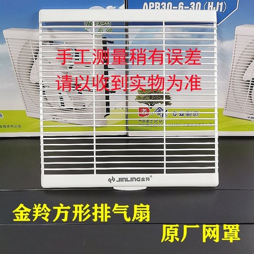 排气扇面罩抽气扇网罩