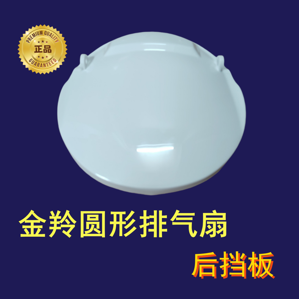 金羚排气扇后百叶浴室卫生间抽气扇止回阀家用抽风机6寸8寸后挡板