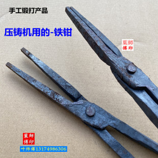 压铸钳子手工夹钳扁口钳尖咀圆口夹子铝锭钳火钳打铁钳铁匠产品钳