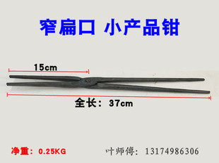 手工夹钳铁匠钳持物夹子圆口铝棒钳扁咀钳扁口钳铝锭钳火钳打铁钳