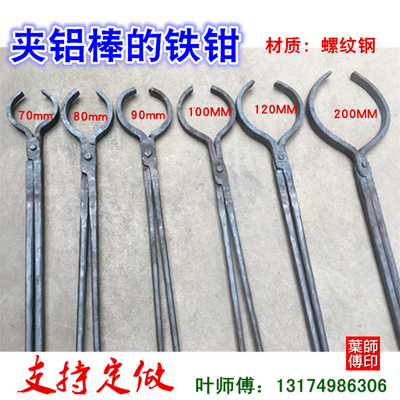 包邮铝棒钳子铁夹子石墨坩埚钳鳄鱼圆口钳铝锭火钳打铁钳手工夹钳