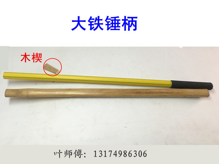 包邮大锤柄 锤把 PPR大榔头柄 木柄 锤子把 锤杆 大铁锤把 木把子