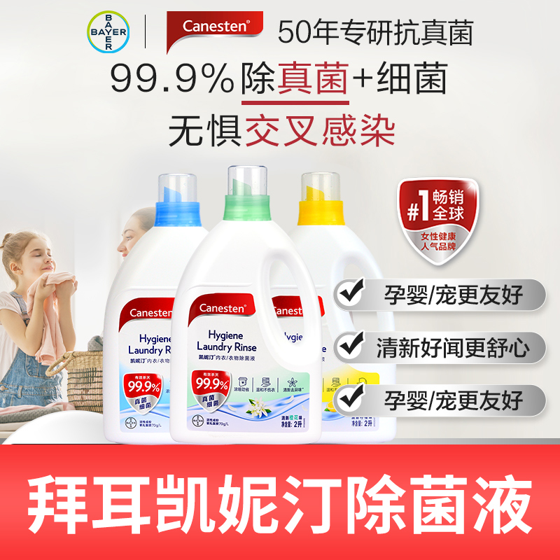 同款凯妮汀衣物除菌液2L装