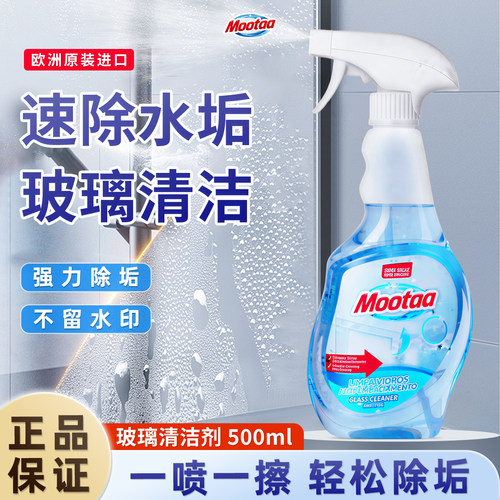 玻璃清洁剂除垢喷雾持久预防水垢
