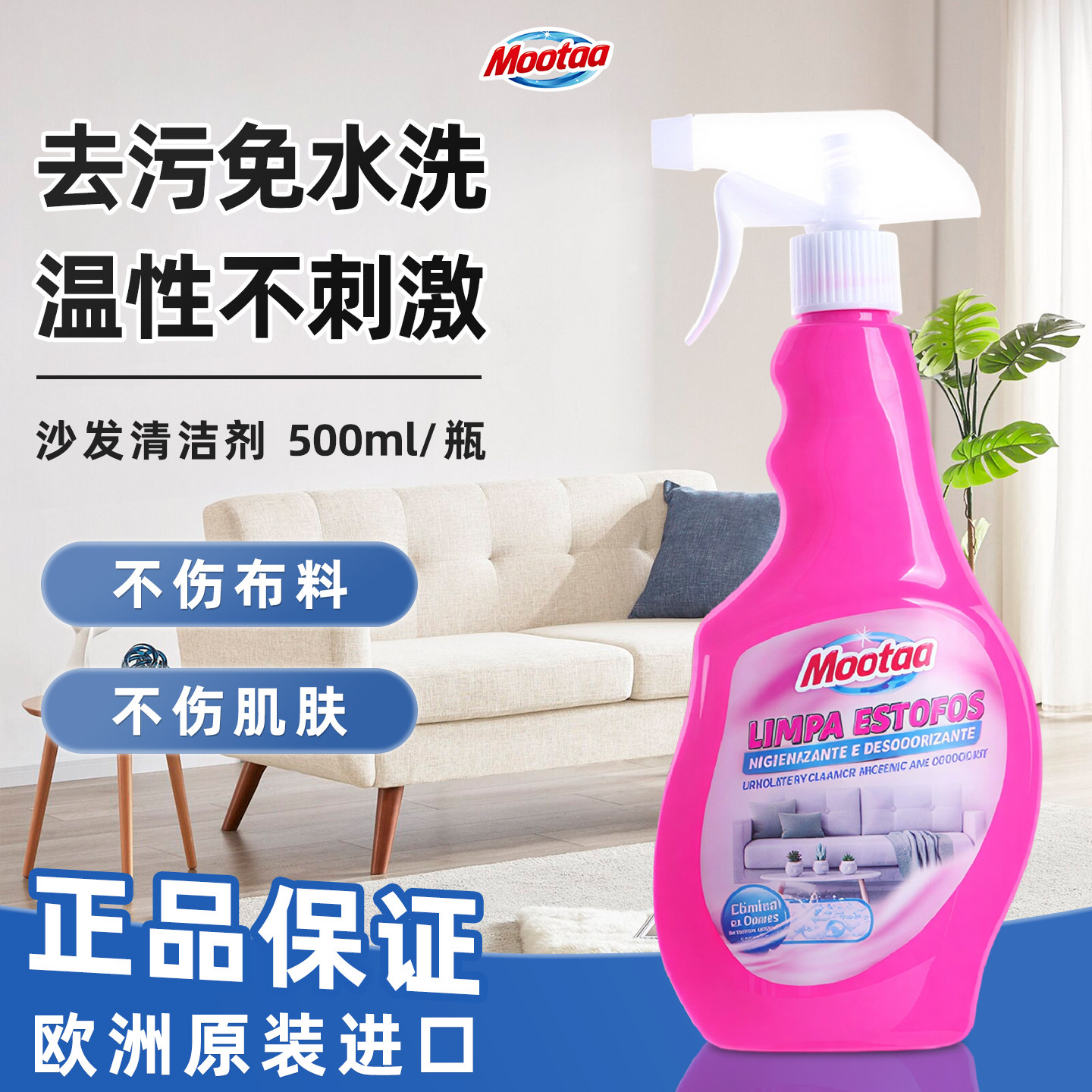 Mootaa沙发布艺清洁剂免水洗窗帘墙布毛绒娃娃清洗神器去污干洗净