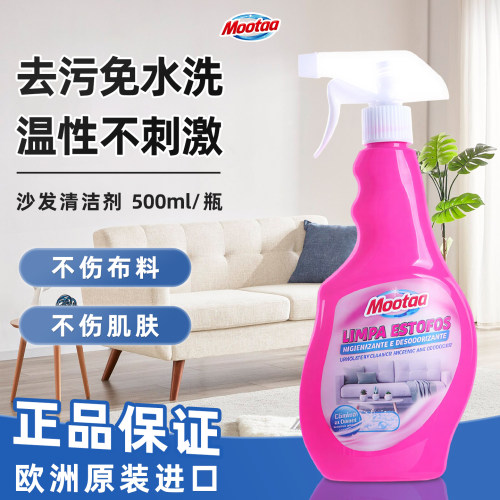 Mootaa沙发布艺清洁剂免水洗
