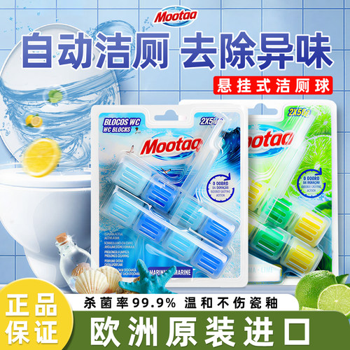 好用Mootaa/膜太除菌洁厕球抑菌