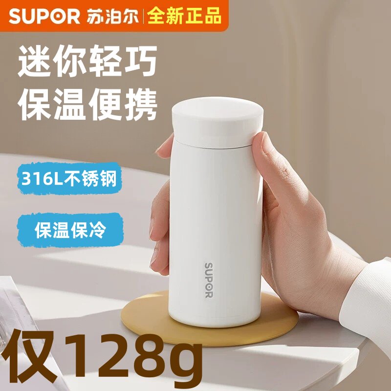 苏泊尔316L旋盖口袋保温杯
