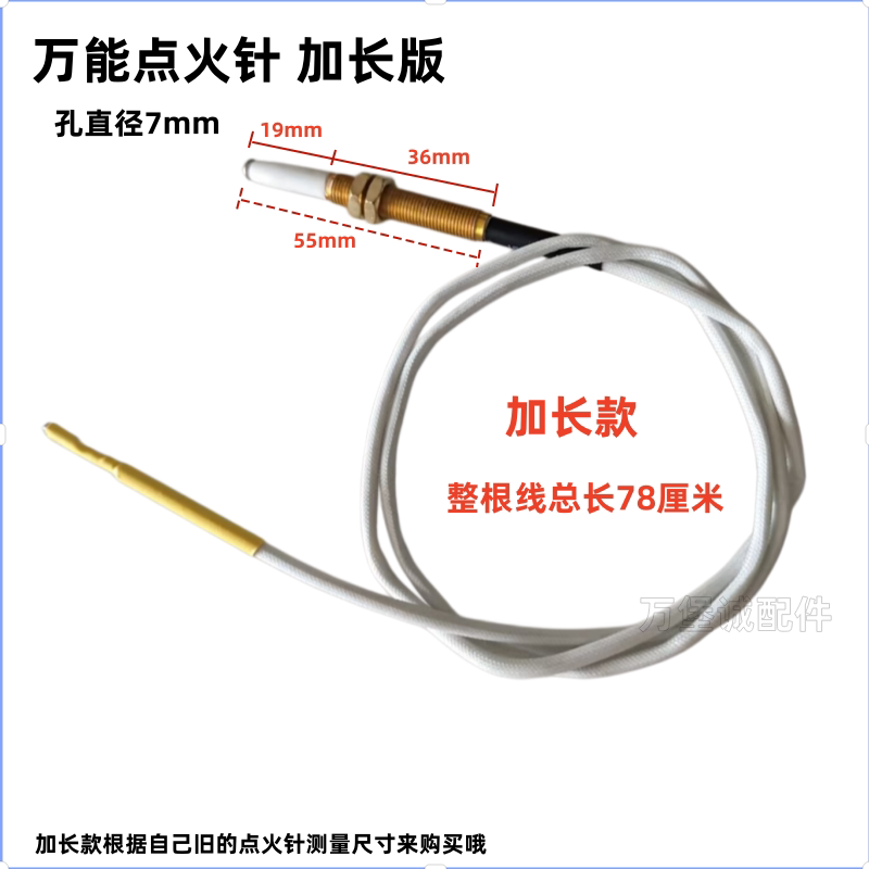燃气灶通用超长铜点火针