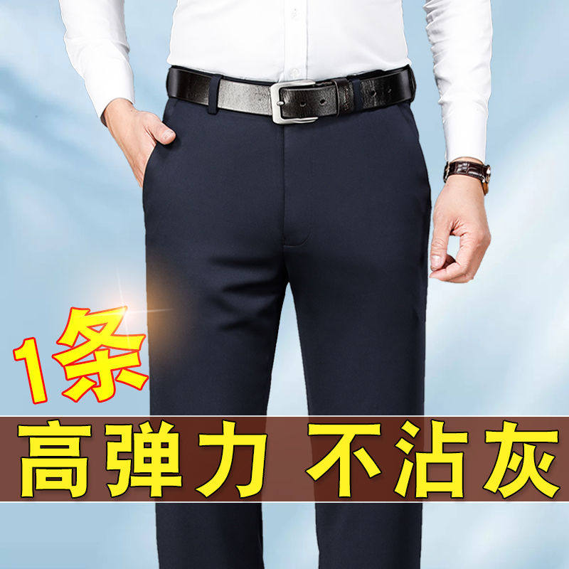 高弹力免烫抗皱男士商务裤子宽松春秋款免烫抗皱直筒韩版西装裤