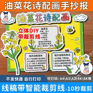 油菜花冰心现代诗歌散文诗配画立体手抄报裁剪线年级阅读绘画模板