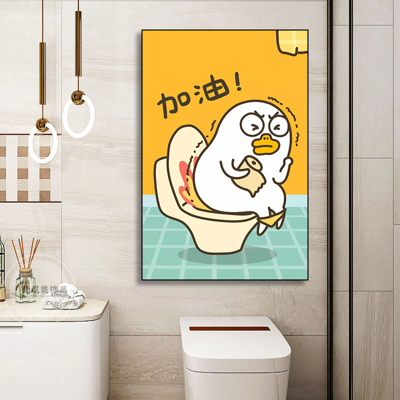 卫生间装饰画小刘鸭浴室厕所马桶卧室挂画洗手间免打孔防水壁画