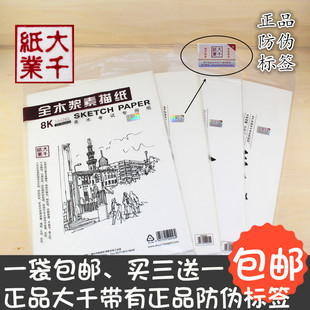 正品 大千全木浆美术素描纸160g4K8K绘画专用纸画画纸素描铅画纸