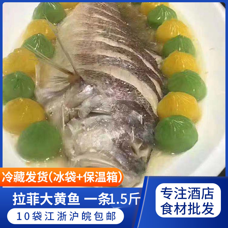 半壁江山拉菲黄鱼1.5斤半片装黄花鱼酒店食材江浙沪皖10袋包邮