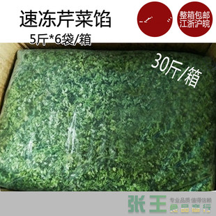 免邮 速冻芹菜馅新鲜芹菜冷冻切碎馄饨水饺包子馅30斤 箱江浙沪皖