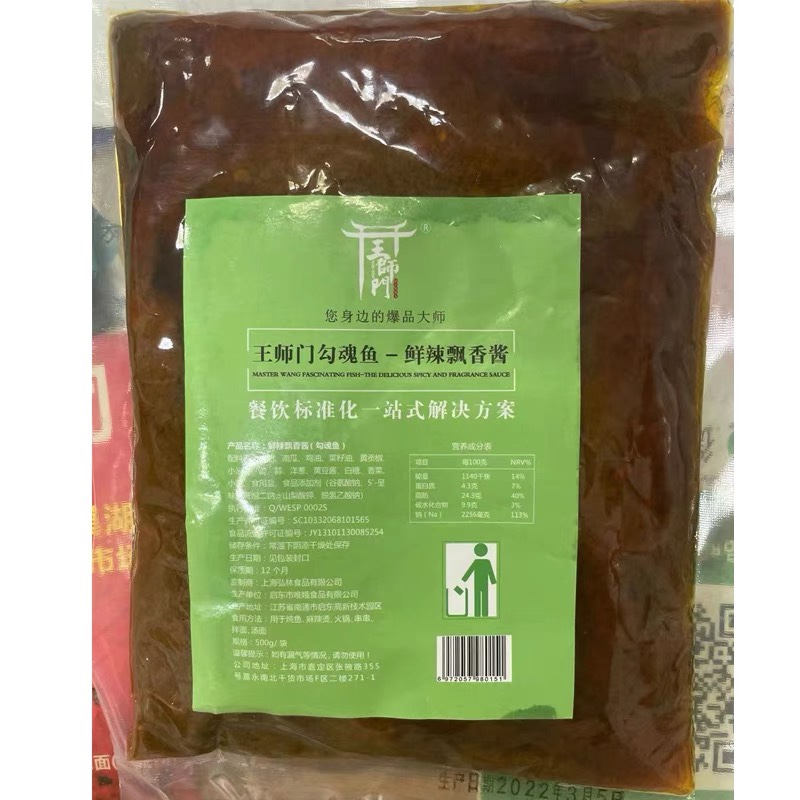 王师门勾魂鱼头酱500g装酒店烤鱼酱调味料商用江浙沪皖5袋包邮