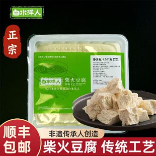 白水洋人豆腐3斤柴火豆腐1.5kg老豆腐鲜豆腐卤豆腐煲汤台州特产