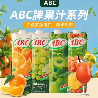 白俄罗斯原装进口果汁饮料葡萄混合苹果樱桃菠萝香蕉味饮品1升装