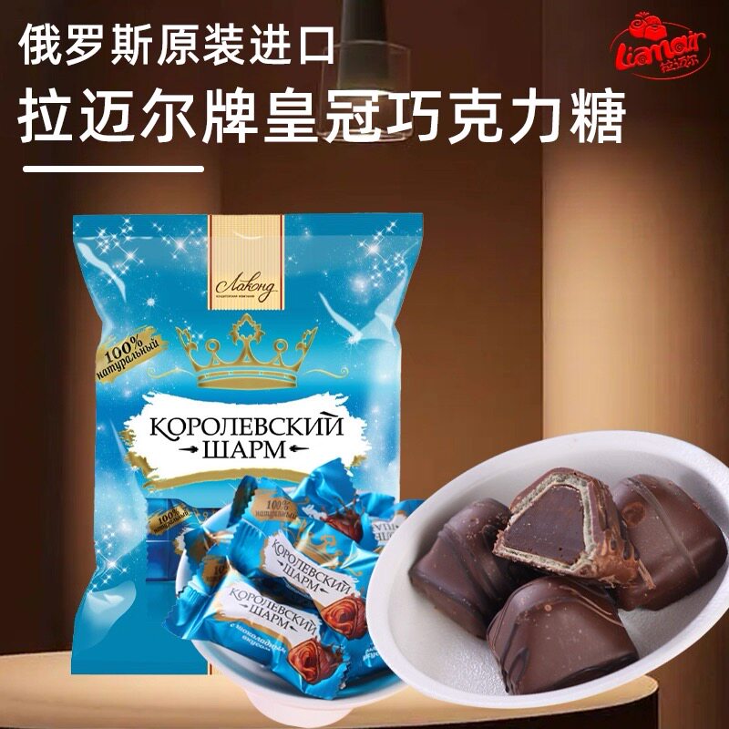 俄罗斯巧克力夹心糖果进口拉迈尔牌皇冠牛奶糖喜糖新年年货250克