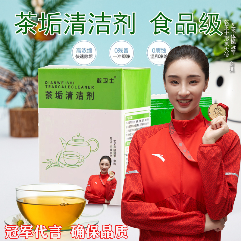 茶垢清洗剂食品级免刷洗茶壶