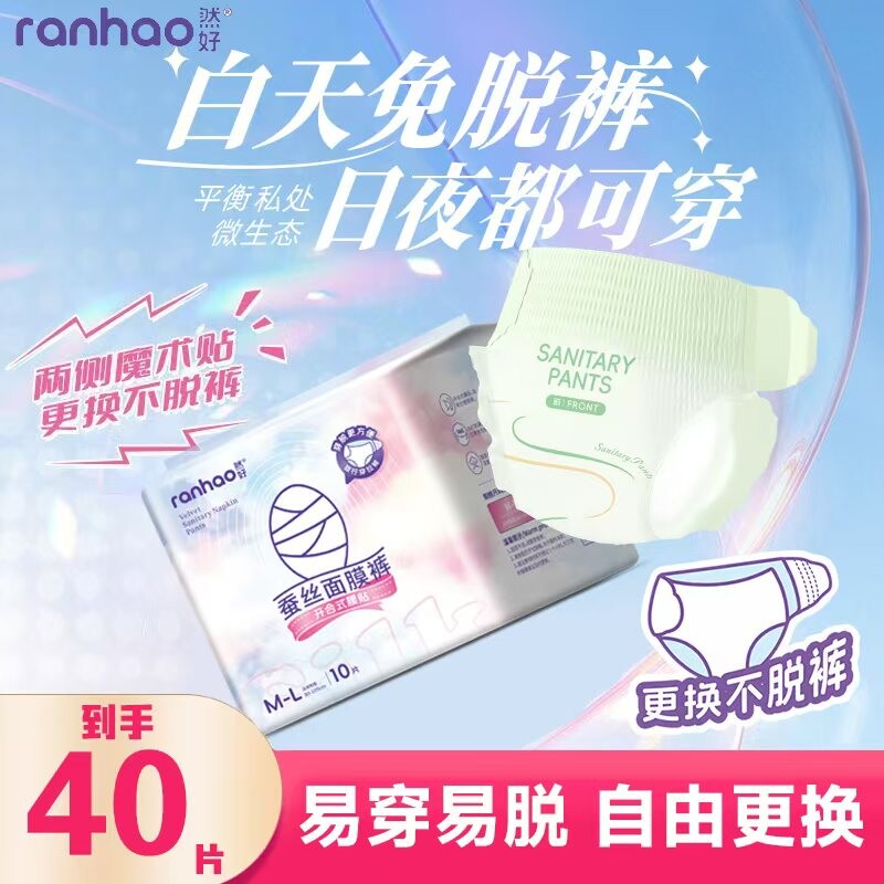 然好益生菌早安裤防漏经期裤型