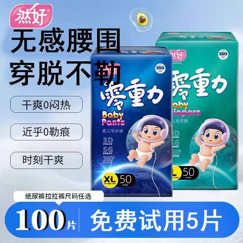 零重力婴儿拉拉裤干爽透气