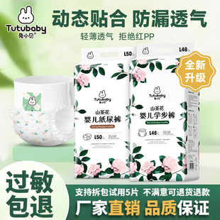 拉拉裤 山茶花纸尿裤 超薄防漏透气婴儿尿不湿男女宝宝 新品 兔小贝