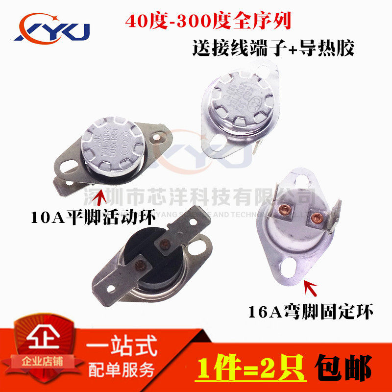 KSD301 302温度控制器 常闭常开40 -300度 250V/10A 16A 温控开关