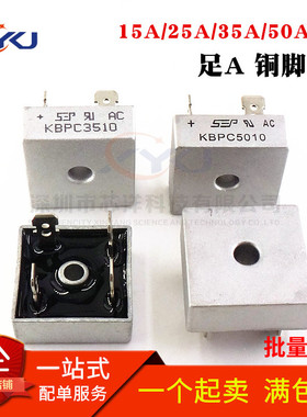 全新 KBPC5010 1510 2510 3510单相整流桥 方桥 桥堆 50A 1000V