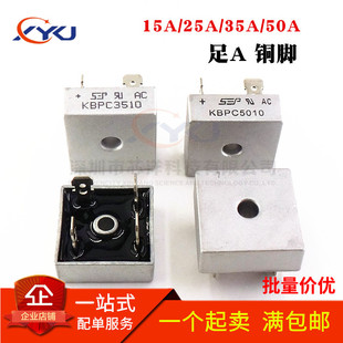 全新 KBPC5010 1510 2510 3510单相整流桥 方桥 桥堆 50A 1000V