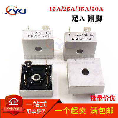 全新 KBPC5010 1510 2510 3510单相整流桥 方桥 桥堆 50A 1000V