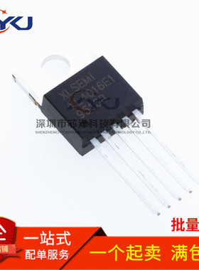 全新原装 XL4016E1  XL4016 40V 8A 芯片 降压IC 直插TO220-5