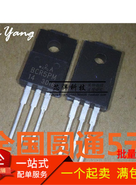 全新 BCR5PM-14 BCR5PM 双向可控硅 质量保证