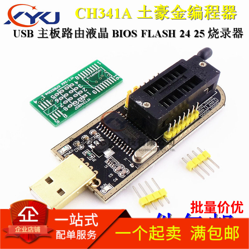 土豪金CH341A编程器USB主板路由液晶BIOS/FLASH/24/25烧录器