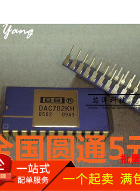 全新 DAC702KH DAC702BH DAC702LH 模拟IC  DIP