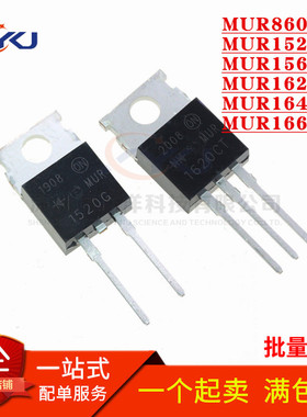 全新原装 MUR860 MUR1520 1560 1620 1640 MUR1660CT 直插TO-220