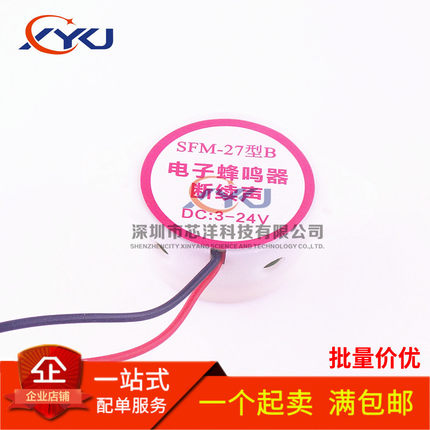 SFM-27型 断续声 连续声 DC6 DC3-24V HYT-3015B 电子蜂鸣器