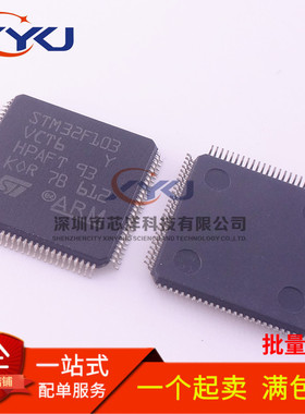 全新原装 STM32F103VCT6 32位微控制器 CORTEXM3 贴片 LQFP-100