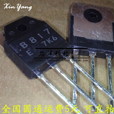 国产全新 D1047 B817 2SD1047 2SB817 音频功放 对管 一对2.8元