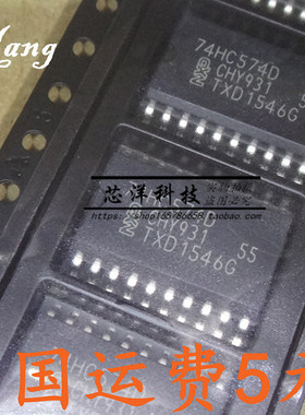 全新原装 74HC574 74HC574D SOP20-7.2MM宽体 数字逻辑芯片